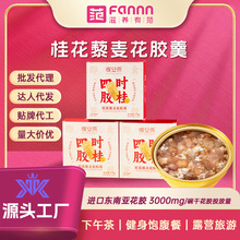 晚安燕即食花胶178g*8盒装滋补品白花胶奶冻鱼胶桂花藜麦过年年货