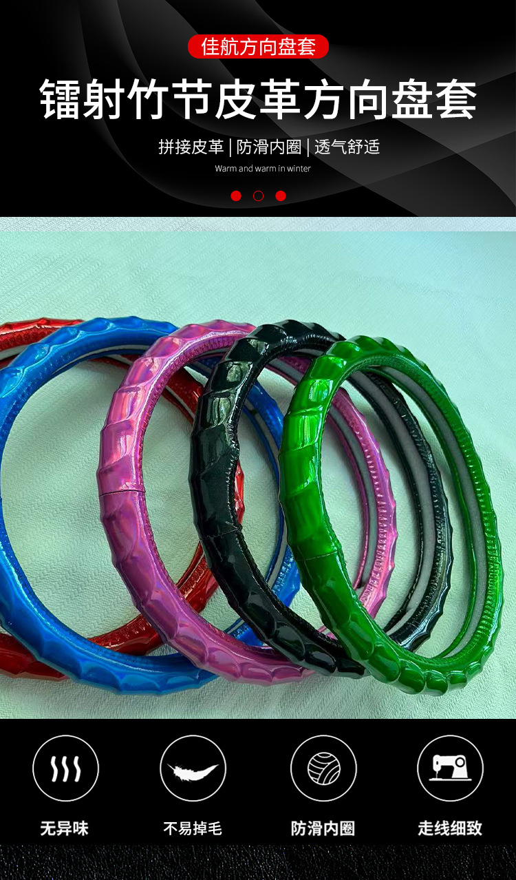 Cross-Border Wholesale Fashionable Bamboo Pu Car Steering Wheel Cover for All Seasons, Non-Slip and Wear-Resistant Car Fashion Handle Cover