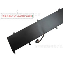 适用 火影FireBat 众颜U6 U5e U4 HW042AF01 W042-83 笔记本电池