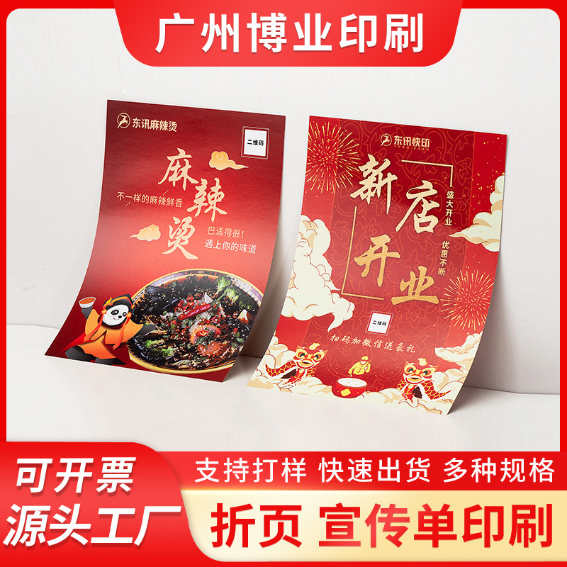 宣传单印制三折页画册印刷广告纸张彩页印发单页宣传彩印印刷