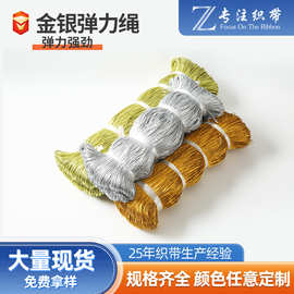 金银丝挂绳吊牌线绳圣诞树礼品包装装饰工艺绳圆松紧包芯线绳子