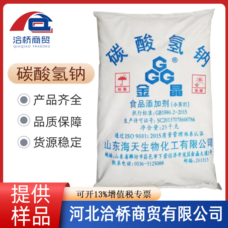 现货 销售食品级小苏打 养殖 膨松剂多功能去污碳酸氢钠 含量99%