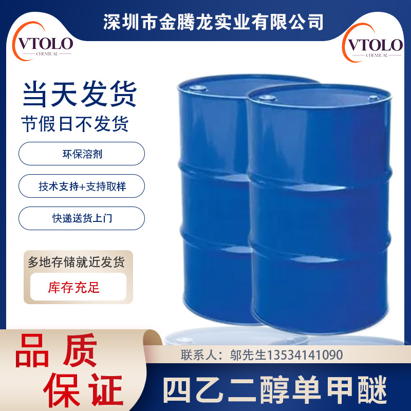 现货销售【四乙二醇单甲醚】四甘醇单甲醚CAS：23783-42-8