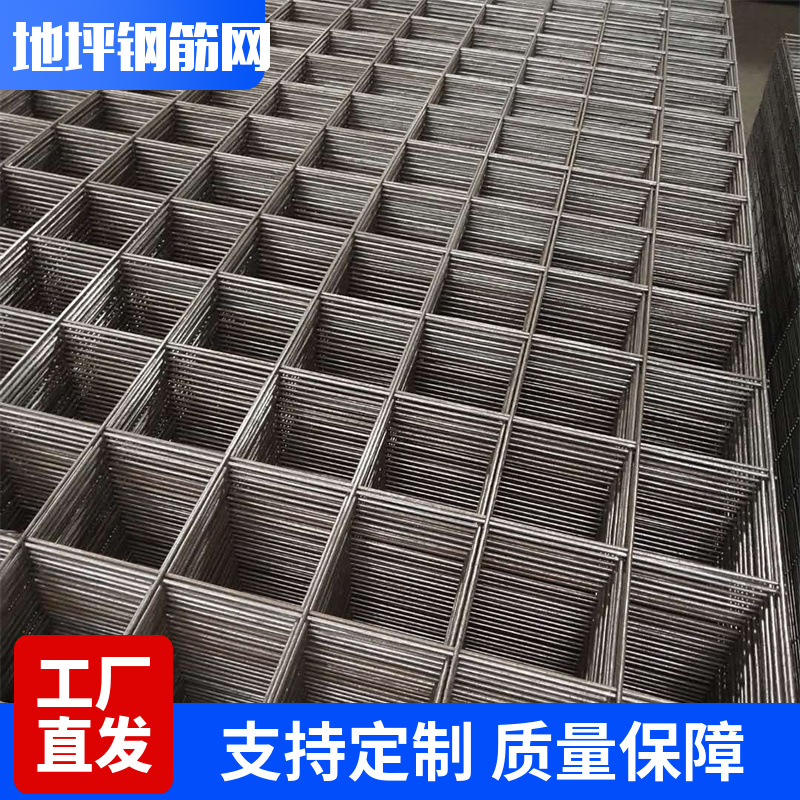 厂家供应地坪防裂网混凝土浇筑钢筋网4mm钢丝网片 回填网片