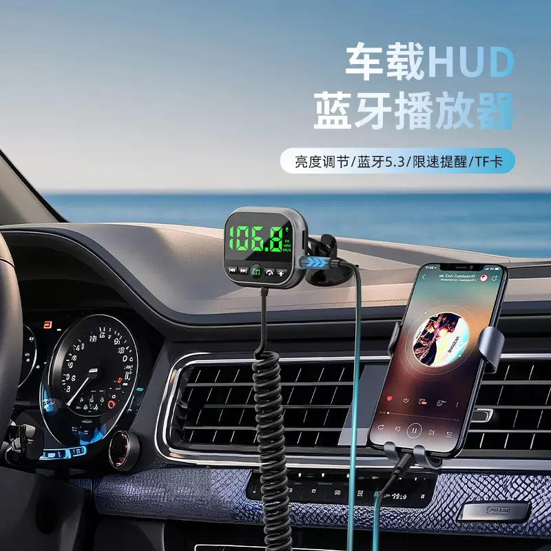 新款车载HUD蓝牙播放器快充多功能无损音质高清fm调频接收器车充