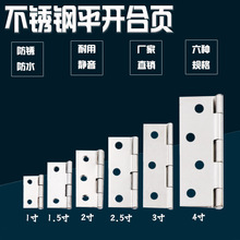 不锈钢合页平开1寸1.5寸2寸3寸小合页平开门窗橱柜卧室门铰链合页