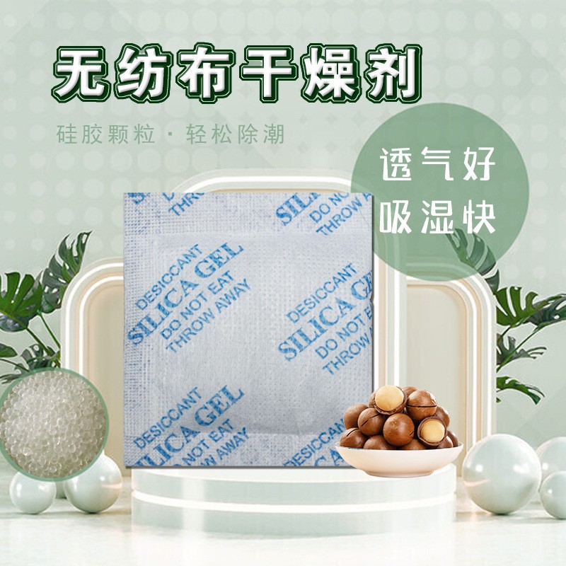 现货硅胶干燥剂食品机械衣服鞋盒工业小包装防潮 干燥剂