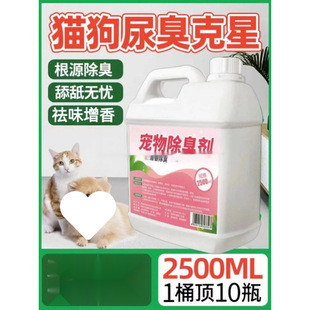 Biological Enzyme Pet Deodorant Spray to Remove Odor, Cat Litter Box, Cat Urine Killing, Urine Decomposition, Odor Cat Litter, Pet Jumping