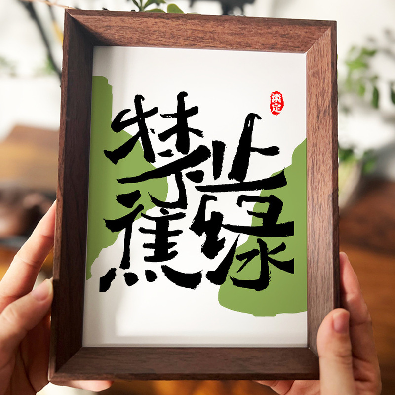 Nailed Anti-Anxiety National Trend Calligraphy Ornaments Wall Paintings Photo Frames Office Decorations Gifts for Friends and Besties