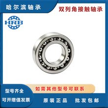 哈轴3200 3201 3202 3203哈尔滨轴承32系列系列双列角接触轴承
