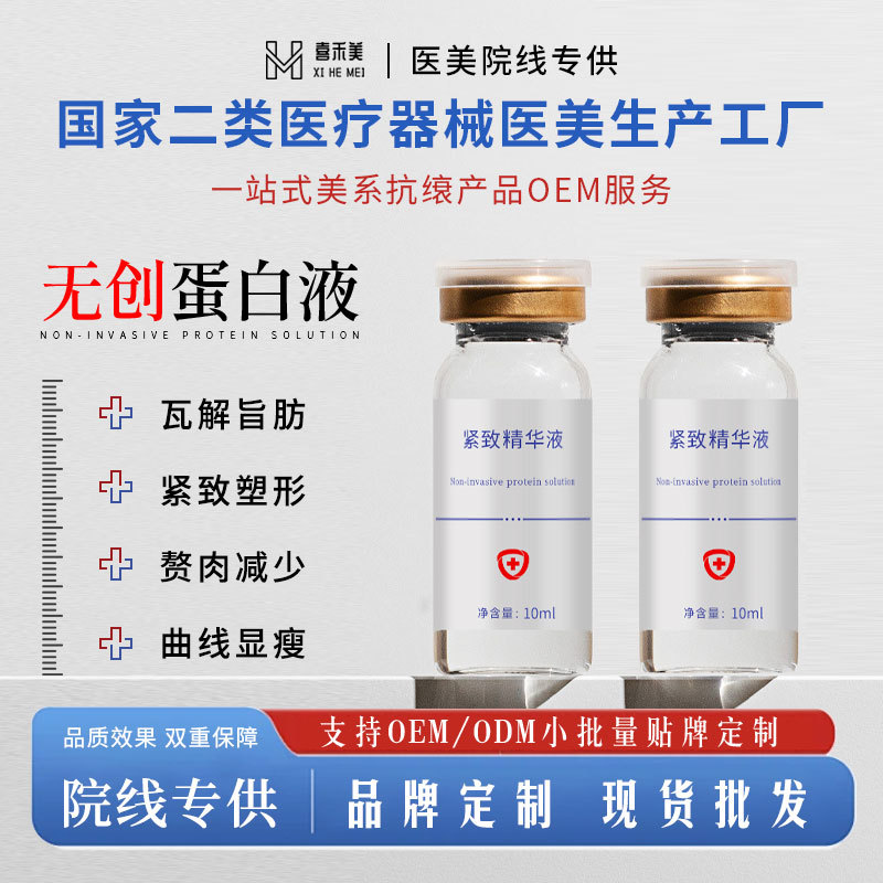 Powerful non-invasive protein liquid for full-body firming and shaping, targeting double chin, belly fat, and facial contouring