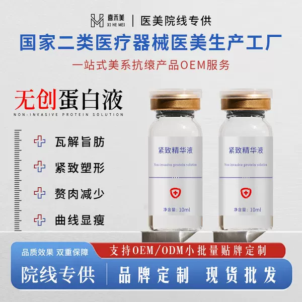 Powerful non-invasive protein liquid for full-body firming and shaping, targeting double chin, belly fat, and facial contouring