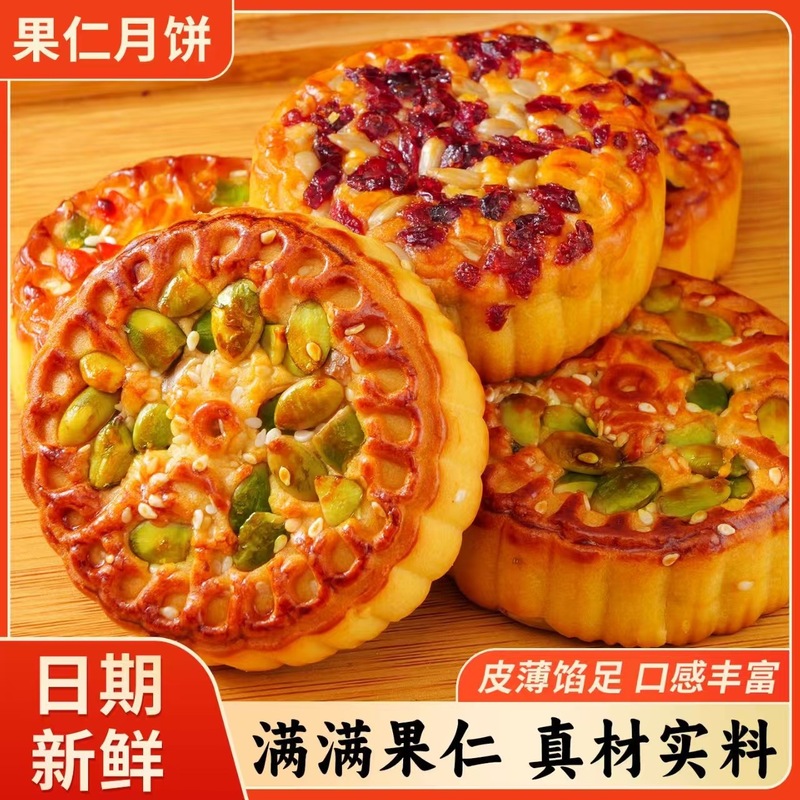 坚果五仁传统月饼蔓越莓南瓜仁青提果仁中秋月饼送礼厂家直销|undefined