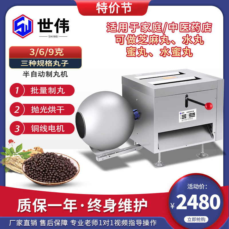 世伟中药制丸机商用大密丸机制药丸机家用自动水蜜丸搓丸芝麻丸机