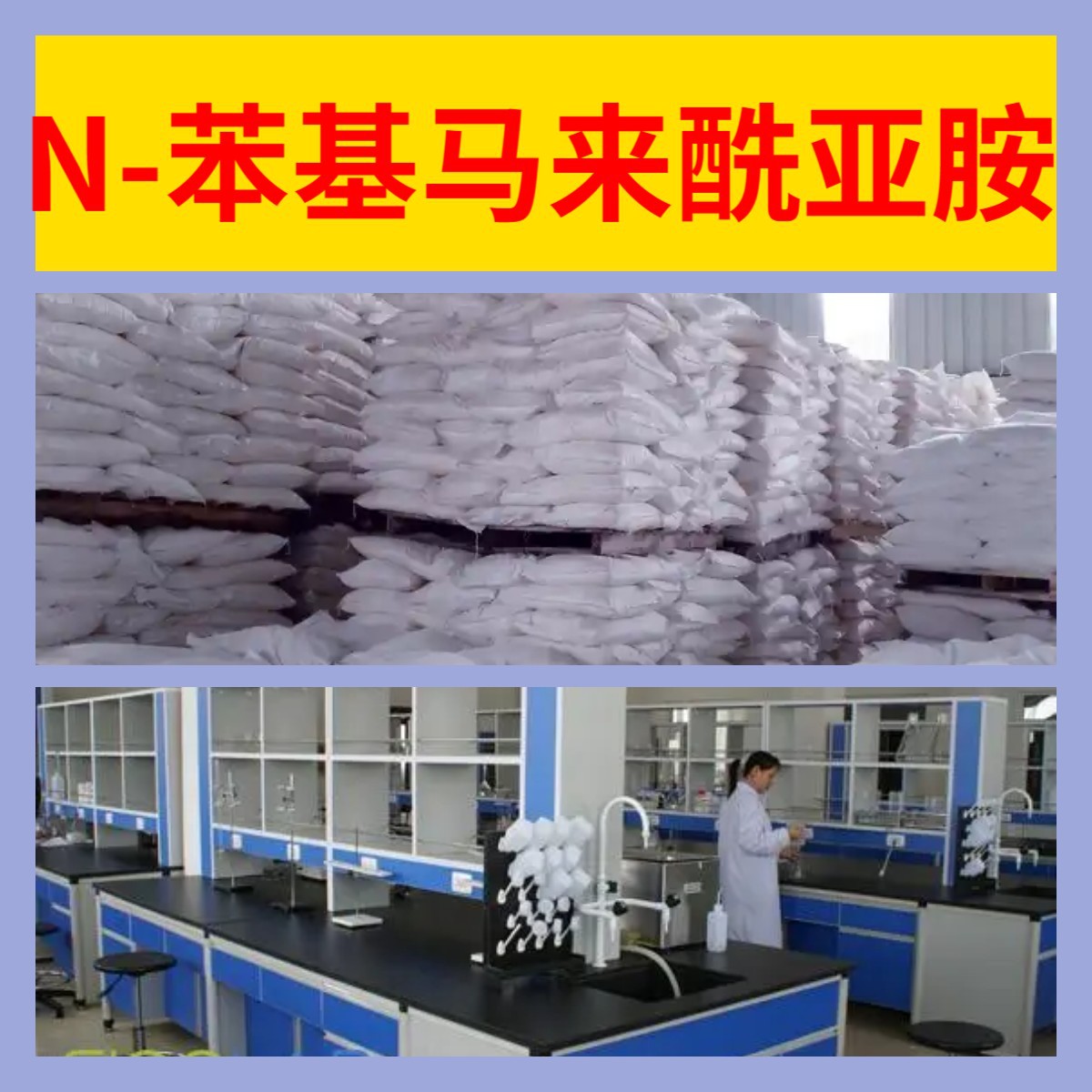 N-苯基马来酰亚胺(NPMI) 现货充足 99.5%含量 工厂发货  河北山东