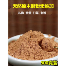 老山檀香粉养珠粉熏香木料原木粉末制香原料家用礼佛檀香粉
