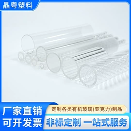 其他有机玻璃;亚克力管