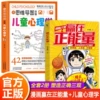 [2 volumes] Win with positive energy + child psychology