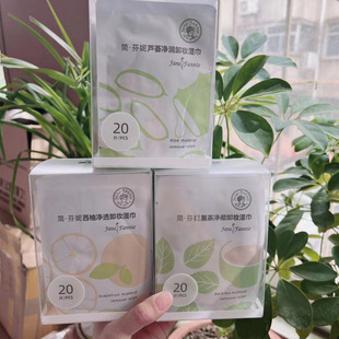 Jane Fannie Aloe Vera Moisturizing Makeup Remover Wipes Gentle and Non-Irritating Cleansing Facial Makeup Remover Cotton Individually Packaged 20 Pieces