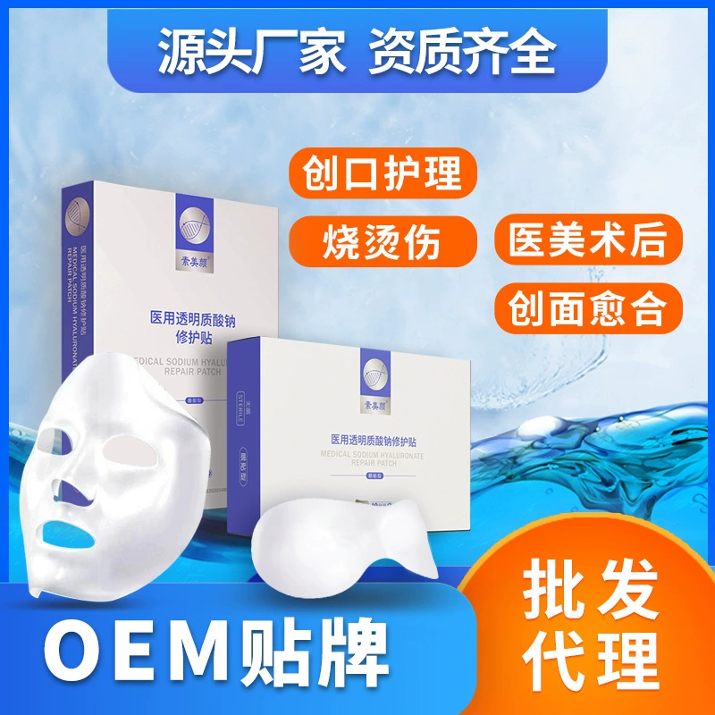Источник Фабрика Медицинская Ремонтная Паста Гиалуроната Натрия Класс II Медицинская Маска Для Глаз Аппликация Агент