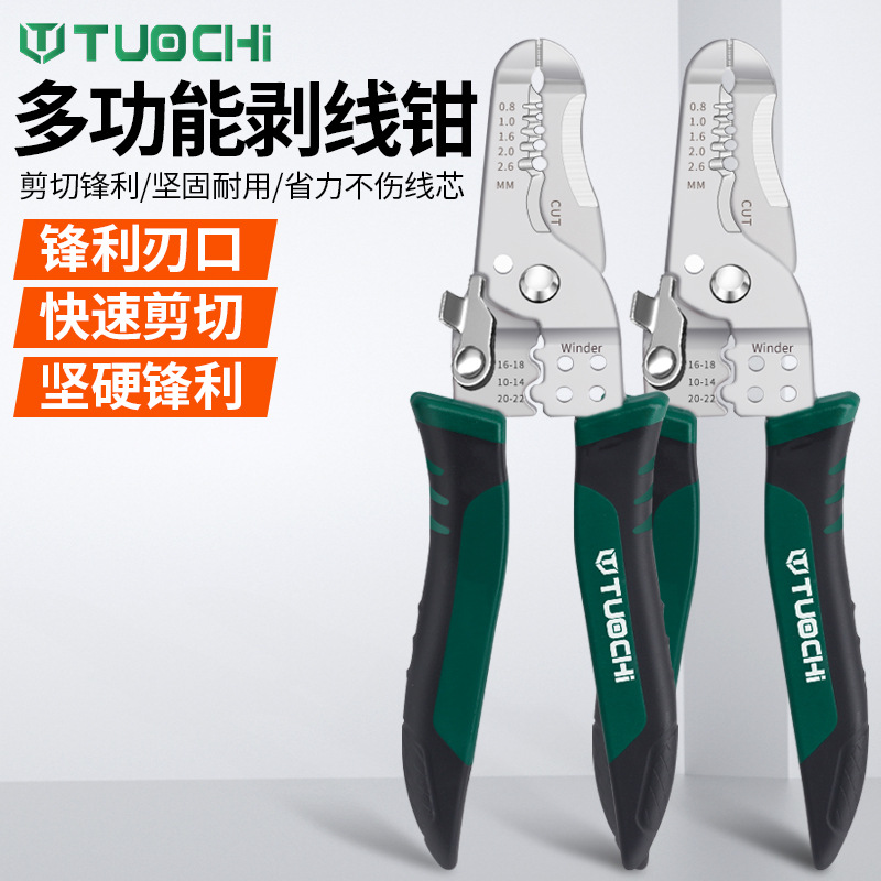 多功能剥线钳压线拨线钳电工工具剥皮扒皮钳子拔线刀电缆剥线器