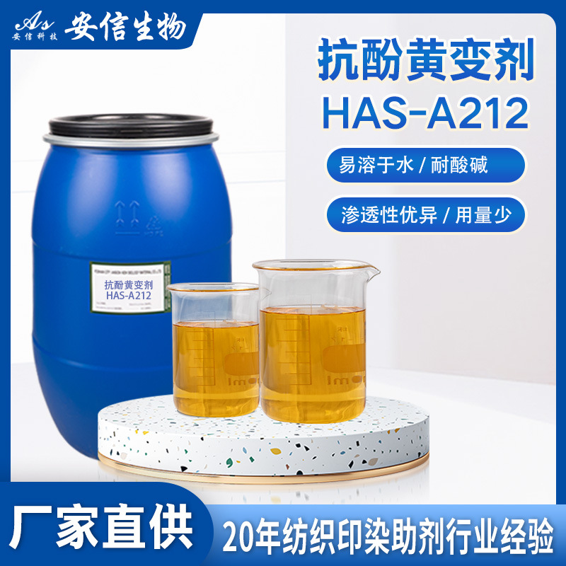 厂家批发尼龙抗酚黄变剂防止织物储存变黄耐水洗耐酸纺织整理剂