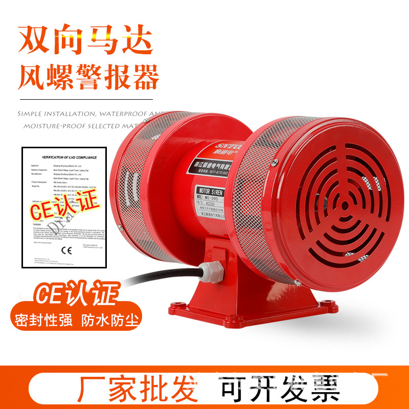 双向电动报警器MS-590大功率高分贝防空报警器LK-188风螺马达警报