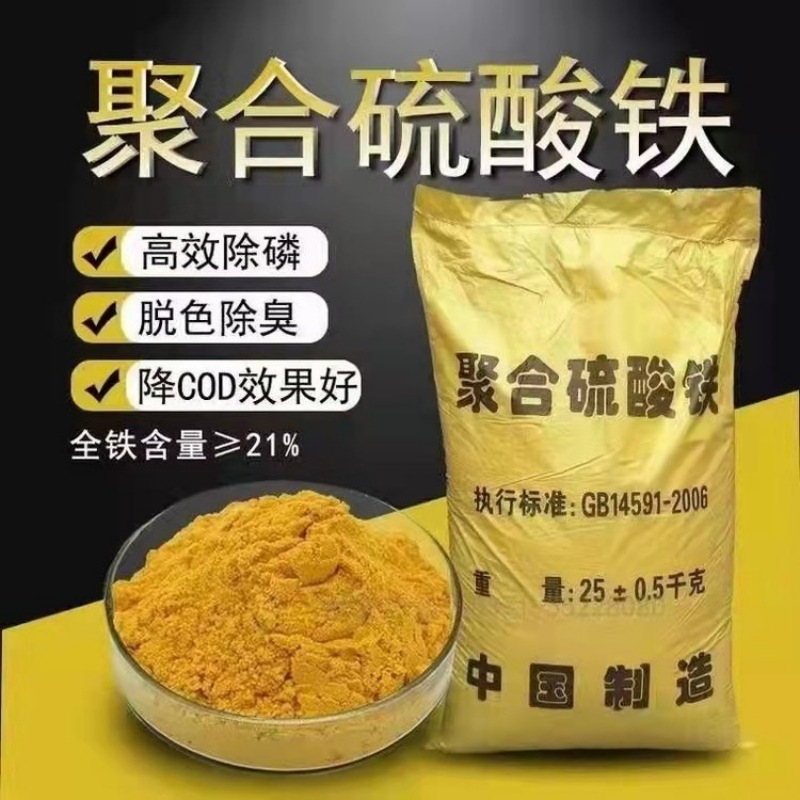 聚合硫酸铁PFS固体 铁含量21%工业污水絮凝剂聚合硫酸铁