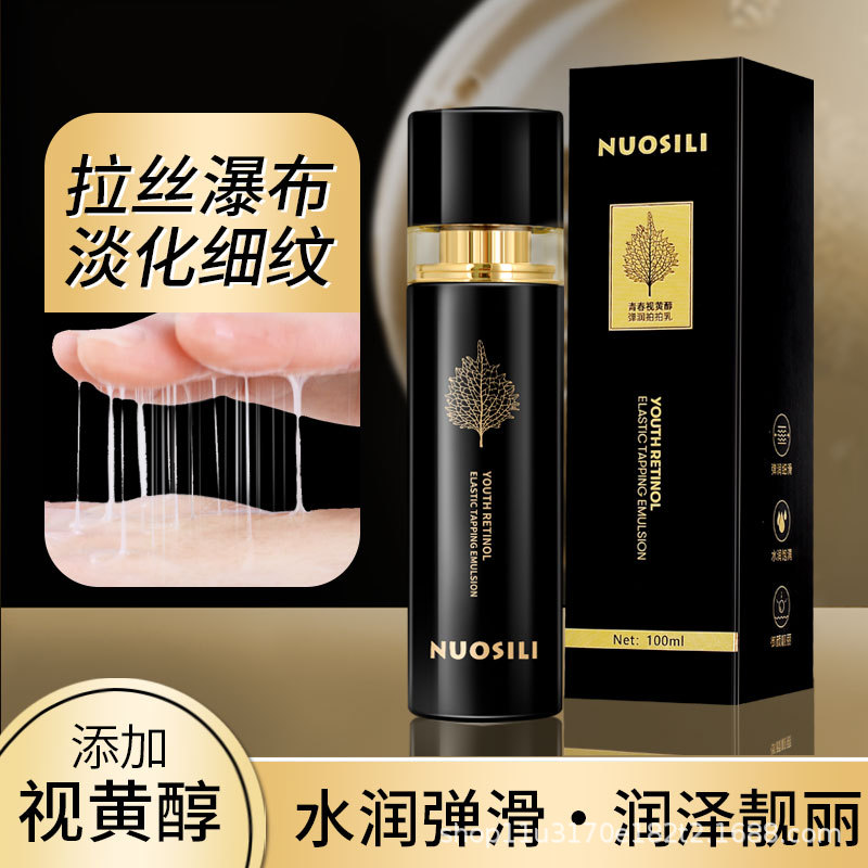 诺斯莉青春视黄醇弹润拍拍乳保湿补水胶原蛋白肽拉乳液拉皮乳液