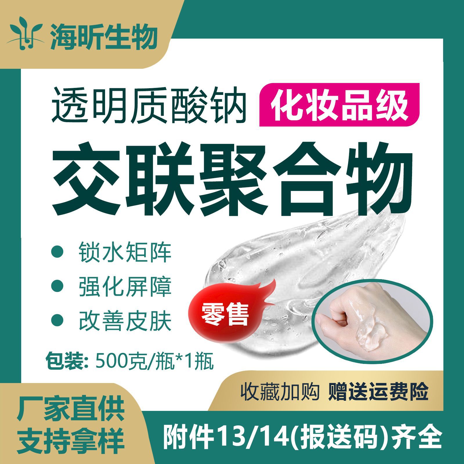 厂家现货透明质酸钠交联聚合物高分子玻璃酸钠凝胶化妆品级原料