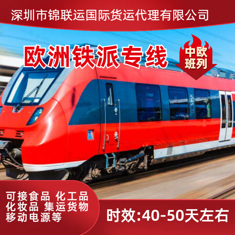 国际物流铁派出口运输火锅底料 饮料等食品到捷克  双清包税到门