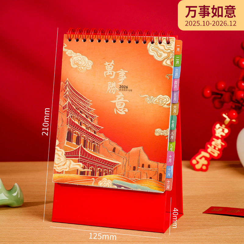 2026年新款国风线圈纸质台历办公桌面日历摆件喜庆红色小台历定制|undefined