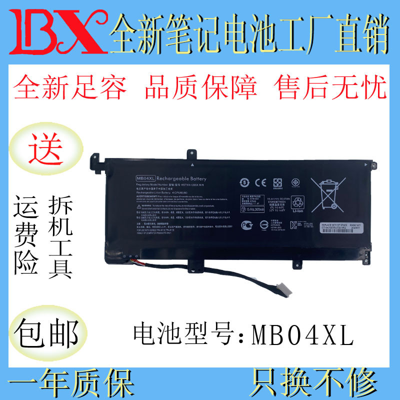 Applicable to HP Envy X360 15-a PN-W120 W119 HSTNN-UB6X MB04XL battery