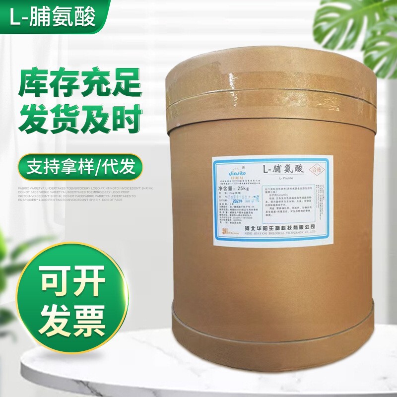 In-Stock Supply Huayang L-Proline Food Grade Amino Acid Proline 1kg Nutritional Fortifier
