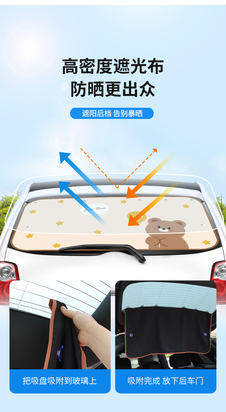 Car sun visor suction cup children's cute car sun protection and heat insulation rear window sunshade summer car supplies