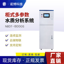 上海诺博多参数水质分析仪 pH余氯浊度溶氧 水产养殖水质在线监测
