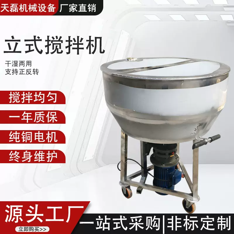 厂家平口饲料搅拌机种子包衣化肥搅拌机洗衣粉混合机立式搅拌机