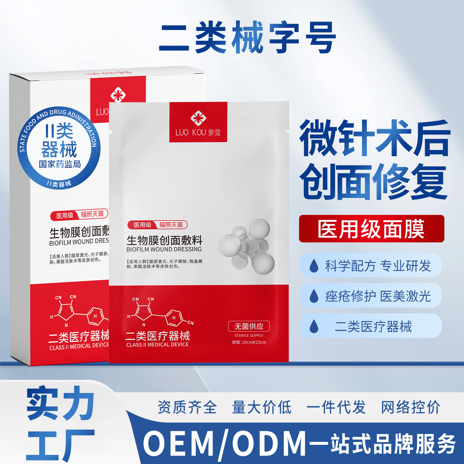 클래스 II 기계 브랜드 멸균 상처 의료용 마스크(상자당 5개)