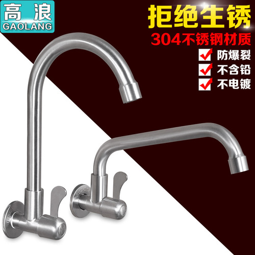 Wholesale single cold 304 stainless steel wall-mounted faucet wall-mounted kitchen sink vegetable basin laundry pool hand washing