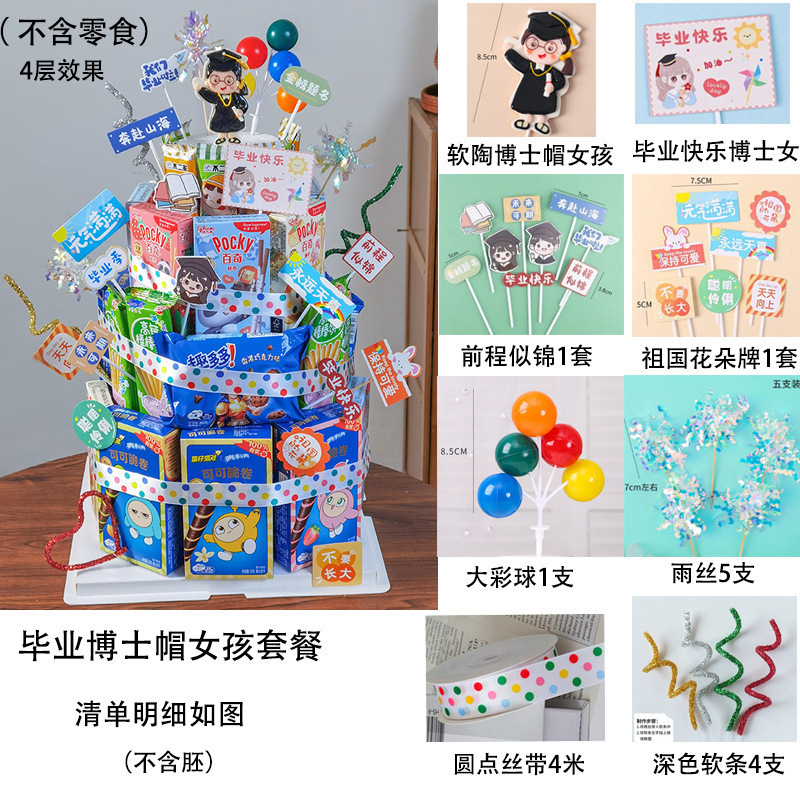 小紅書と同じ子供用スナックケーキ DIY 材料プラグインフォームモデル誕生日卒業シーズン装飾新しいスタイル|undefined