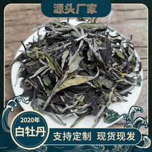 2020年白牡丹500克散茶 原產地廠家茶葉批發 福建建陽白茶白牡丹
