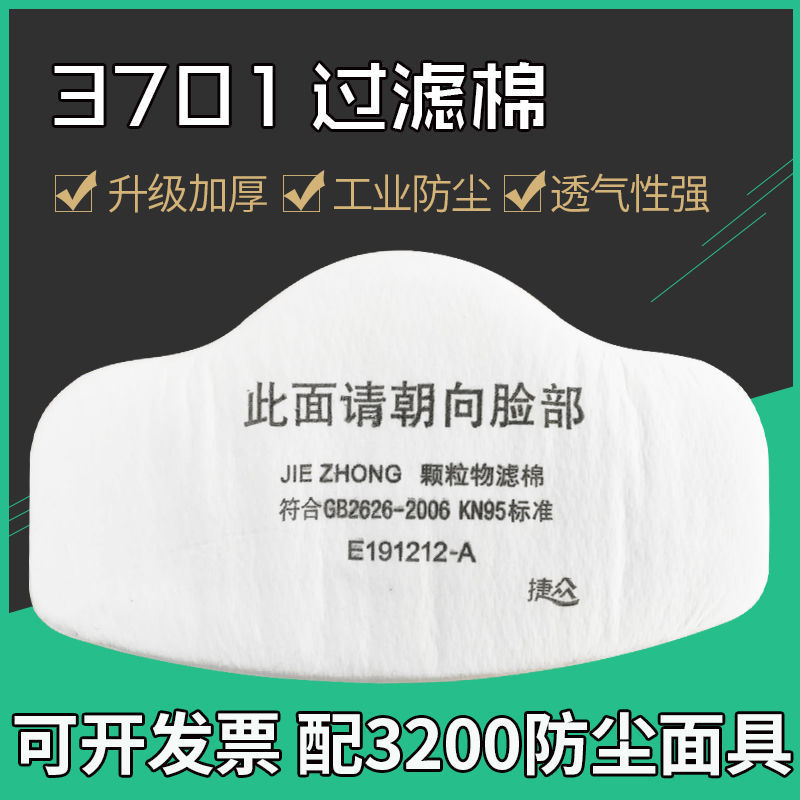 3200 防塵マスク工業用粉塵研削石炭鉱山装飾マスク口と鼻マスク 3701 フィルター綿防塵マスク|undefined