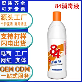 多用途清洁剂;衣物清洁护理;家居消毒液