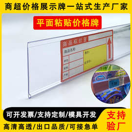 超市货架PVC粘贴式标签卡条透明价格标签牌价签条药店标签夹平面