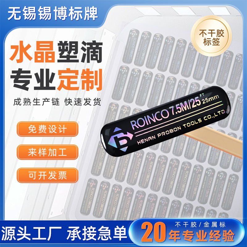 水晶滴塑标贴不干胶标签透明logo立体彩色不干胶标贴防水标签徽章
