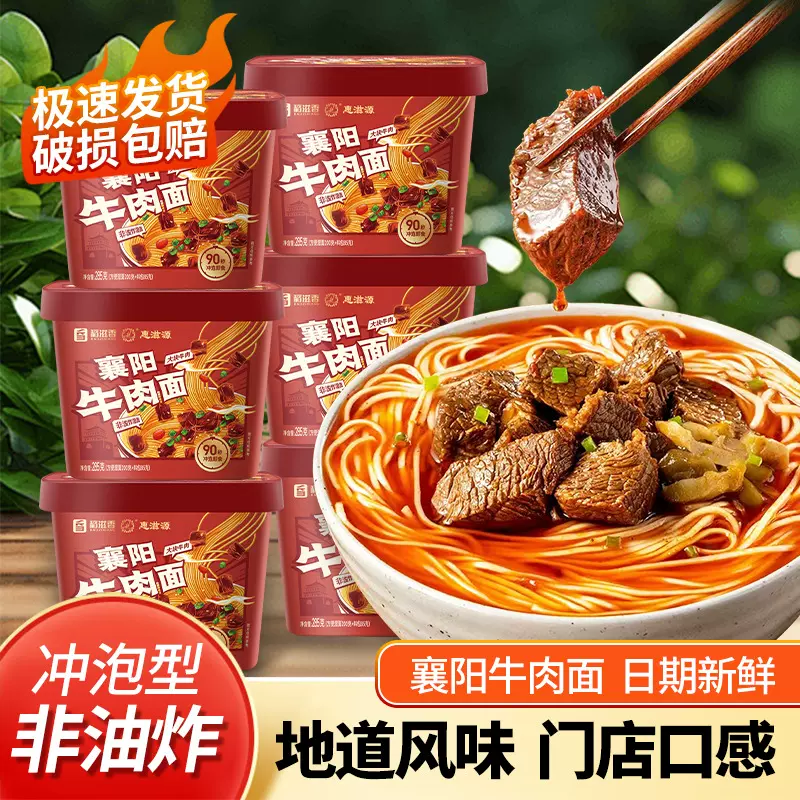 免煮襄阳牛肉面冲泡方便牛肉面大块牛肉285克