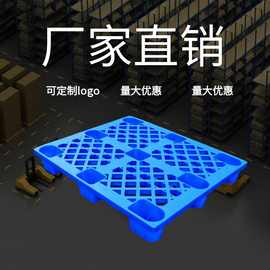 货架塑料长方形仓储物流平面叉车九脚网格平面托盘超市地台防潮板