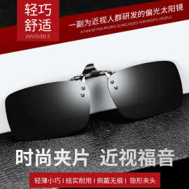 太阳墨镜夹片日夜两用近视眼镜夹片不锈钢夹子批发现货偏光镜片