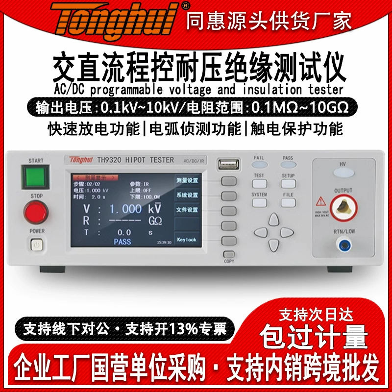 Тестер изоляции выдерживаемого напряжения Tonghui TH9310 с дистанционным программным управлением, Выдерживаемое Напряжение переменного/постоянного тока, сопротивление изоляции MEGOHMMETER, измеритель высокого напряжения