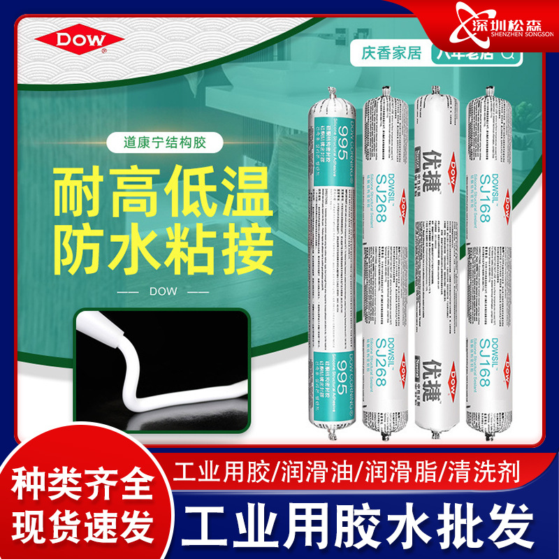 道康宁结构胶995中性硅酮耐候密封胶幕墙黑色建筑防水玻璃胶透明